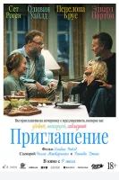 Приглашение ( фильм 2026 ) смотреть онлайн на русском языке