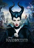 Малефисента ( фильм 2014 ) смотреть онлайн на русском языке